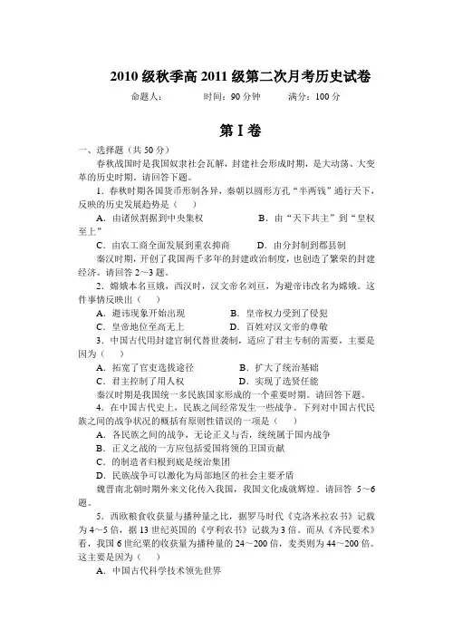 历史第二次月考试卷及答案