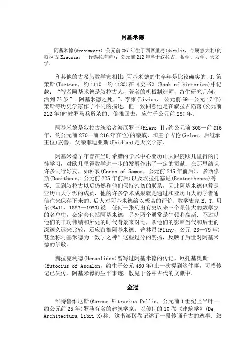 阿基米德的数学成就数学史