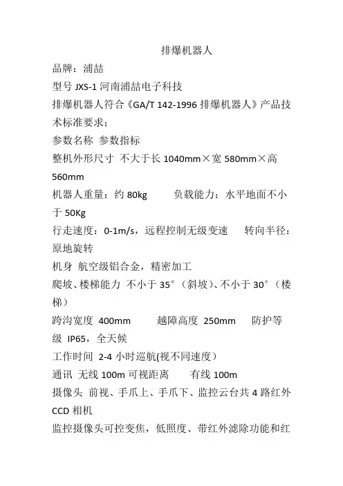 浦喆电子科技排爆机器人说明