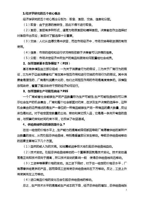 西方经济学答案(完整) 3