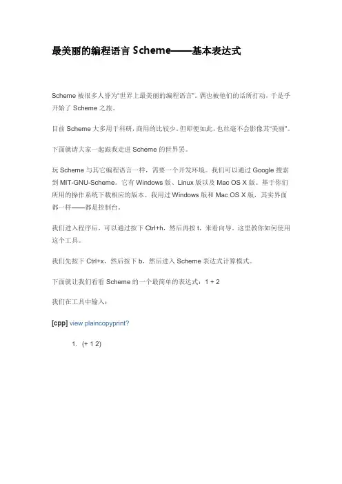 1-最美丽的编程语言Scheme——基本表达式