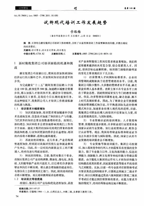试析现代培训工作发展趋势