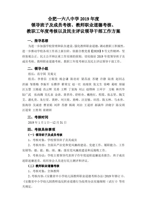 合肥一六八中学2019年度领导班子及成员考核、教师职业道