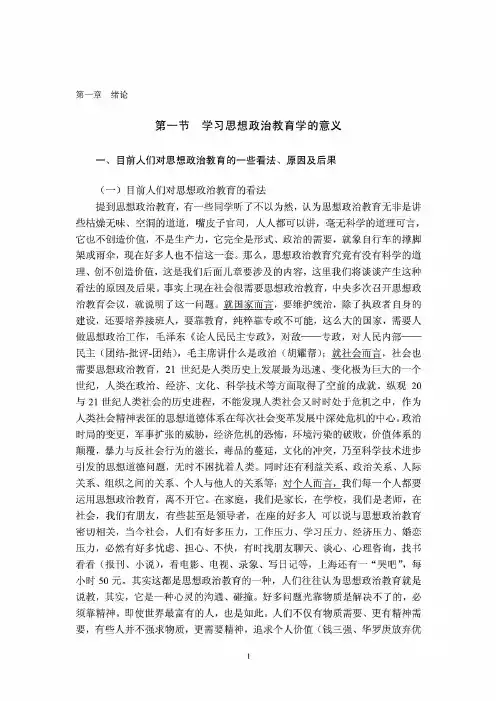 学习思想政治教育学的意义