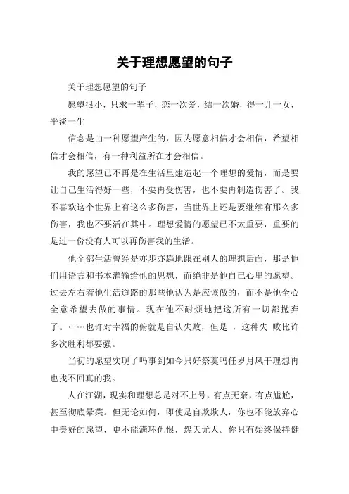 关于理想愿望的句子