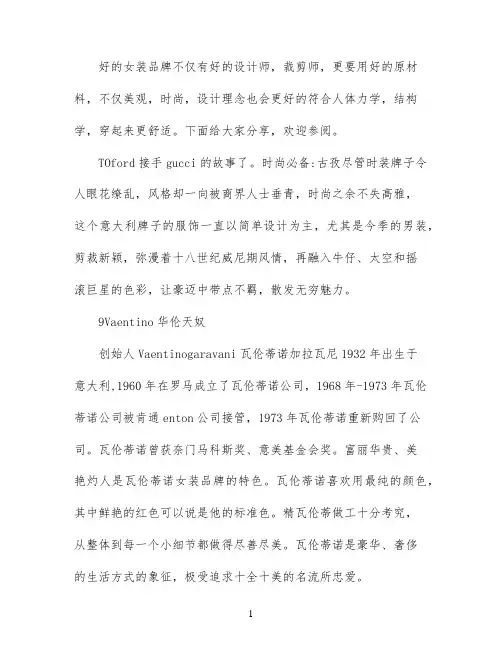 国内知名女装品牌排行榜