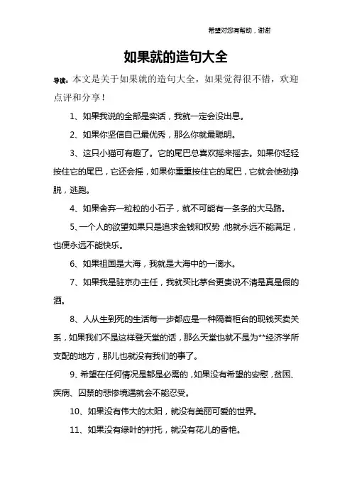 如果就的造句大全