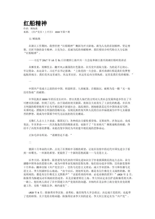 红船精神 
