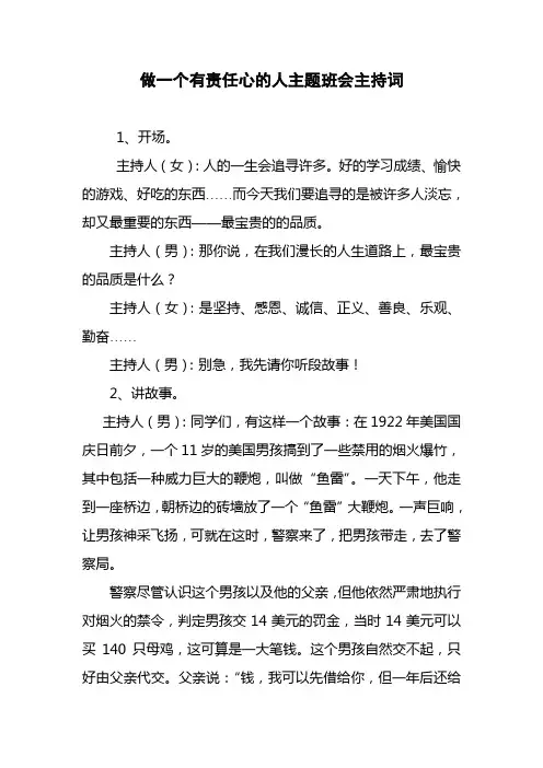 做一个有责任心的人主题班会