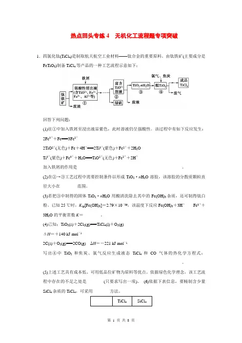 2015届高考化学一轮总复习 热点回头专练4 无机化工流程题专项突破(含解析)苏教版