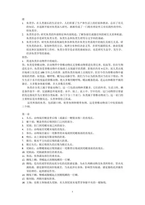 鱼类学