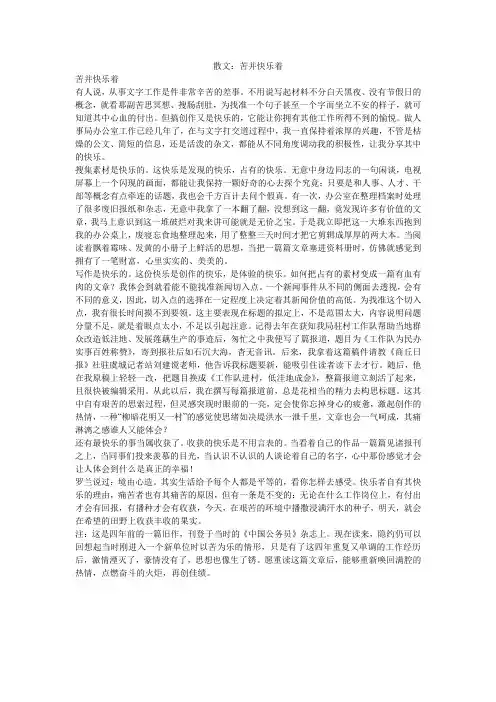 散文：苦并快乐着