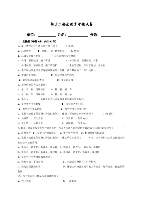 架子工安全教育考核试卷含答案