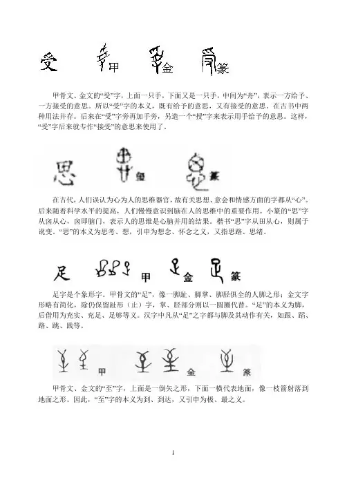 汉字溯源