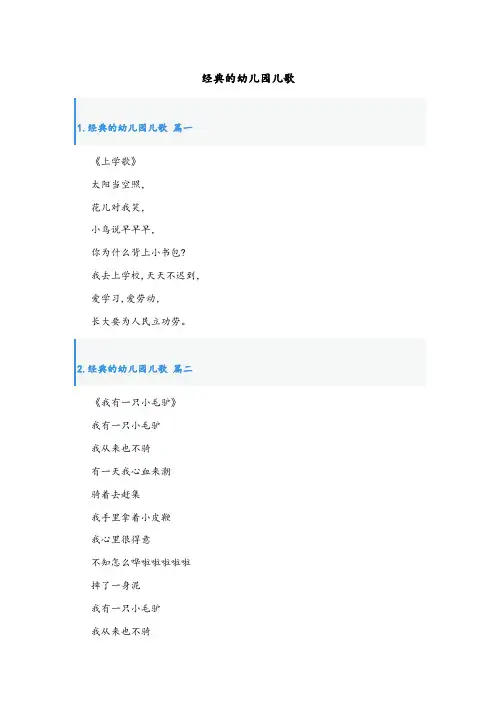 经典的幼儿园儿歌