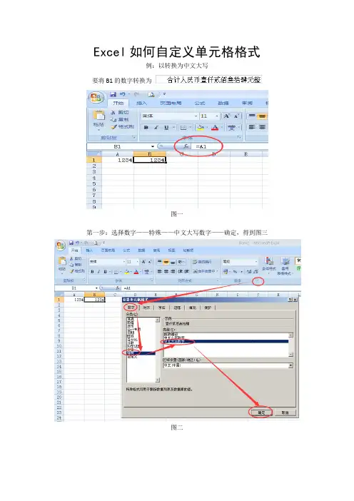 Excel如何自定义单元格格式