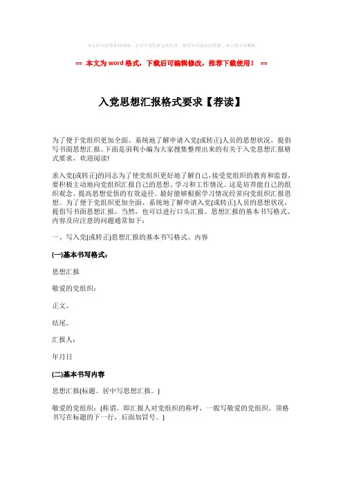 2018年入党思想汇报格式要求【荐读】-word版 (5页)