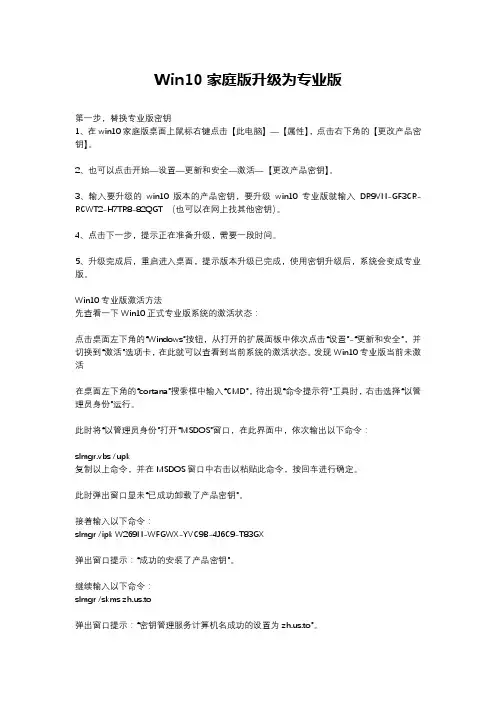 Win10家庭版升级为专业版