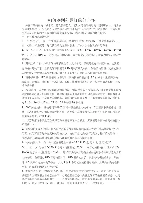 如何鉴别外露灯的好与坏