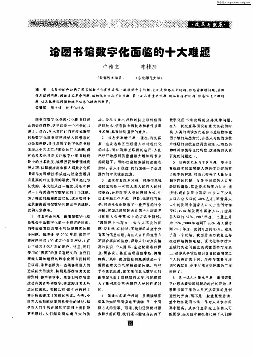 论图书馆数字化面临的十大难题