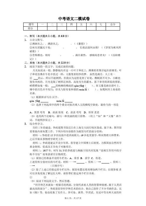 河北省石家庄市中考语文二模试卷-(含答案)