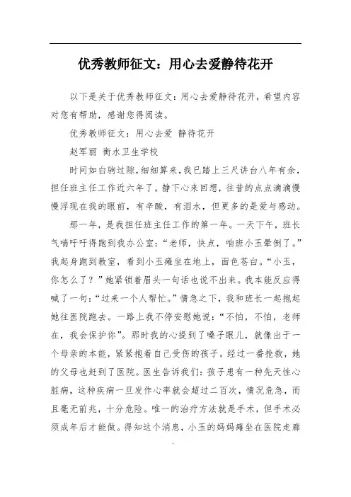 优秀教师征文：用心去爱静待花开