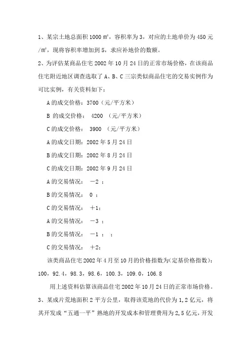 房地产估价考试题