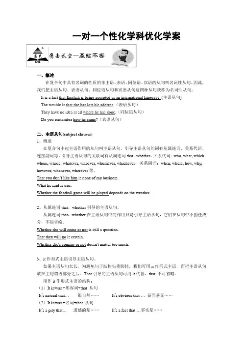 高中英语语法专题名词性从句讲解与练习