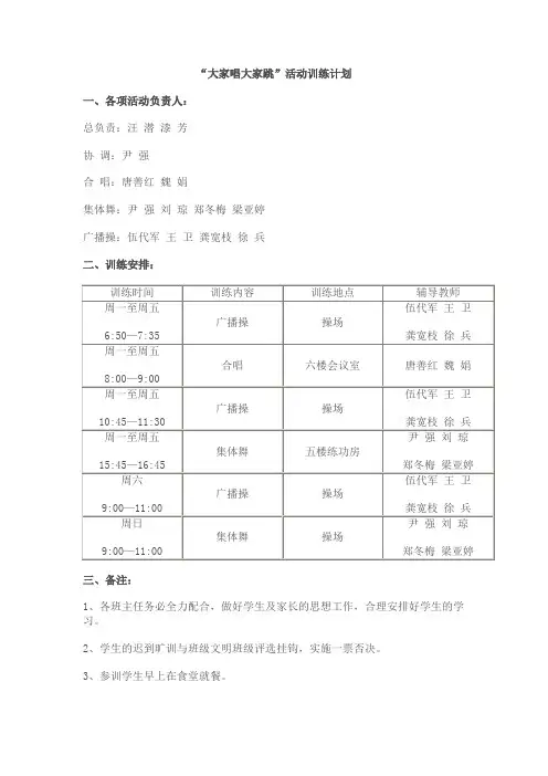 “大家唱大家跳”活动训练计划