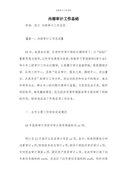 内部审计工作总结