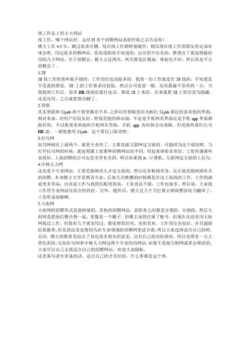 找工作必上的5个网站