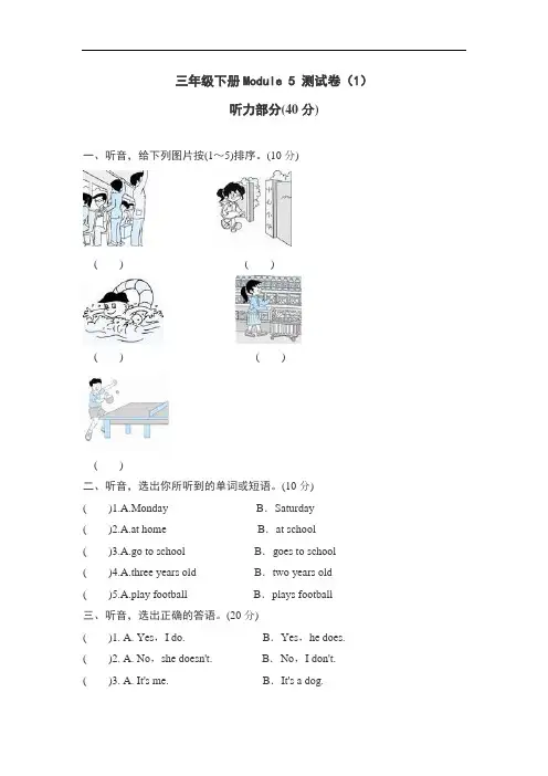 外研版英语三年级下册第五单元测试卷及答案 (1)