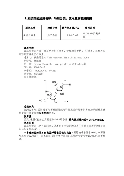 添加剂的通用名称、功能分类、使用量及使用范围