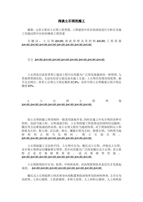 浅谈土石坝的施工