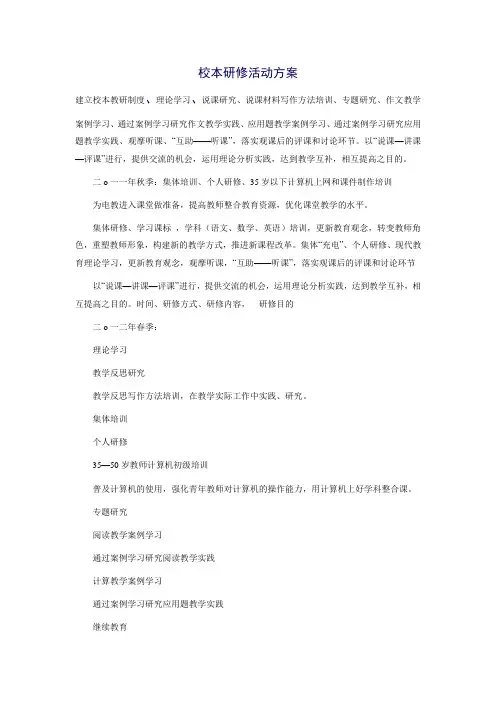 校本研修活动方案