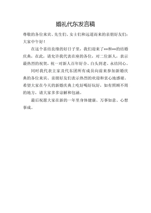 婚礼代东发言词