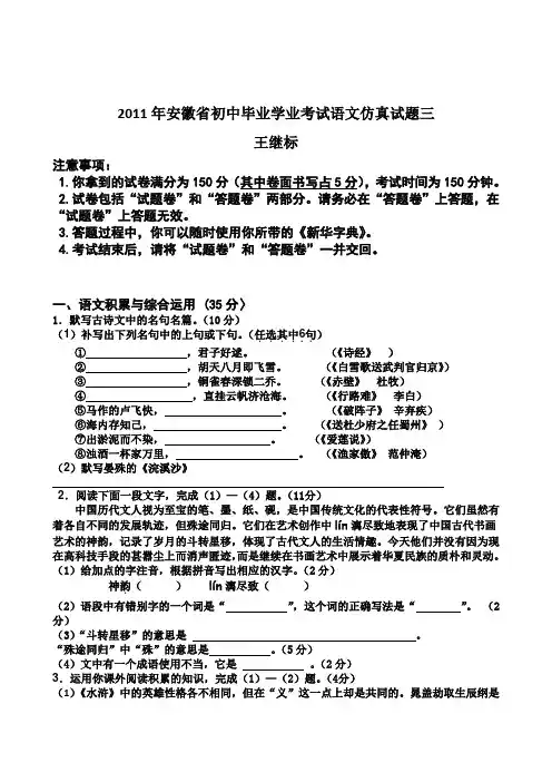 2011年安徽省初中毕业学业中考语文模拟试卷(1-3份)