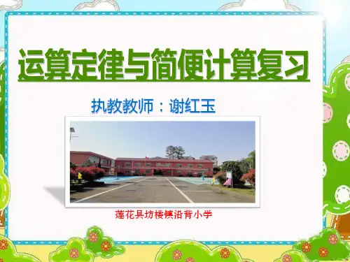 简便计算