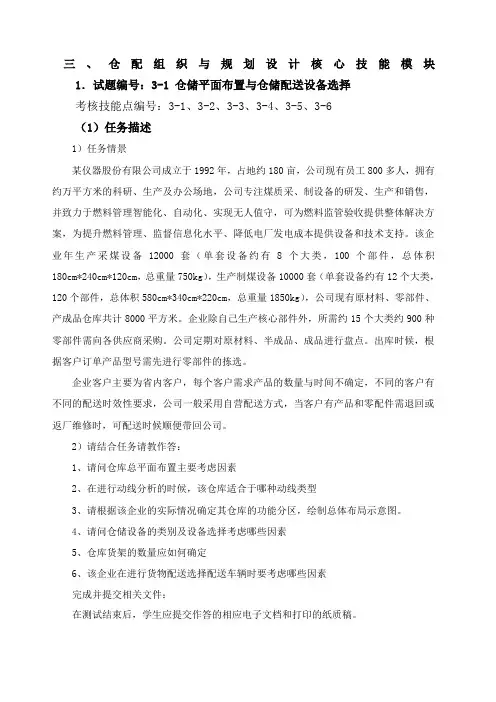 物流技能抽查标准仓配组织与规划设计核心技能模块