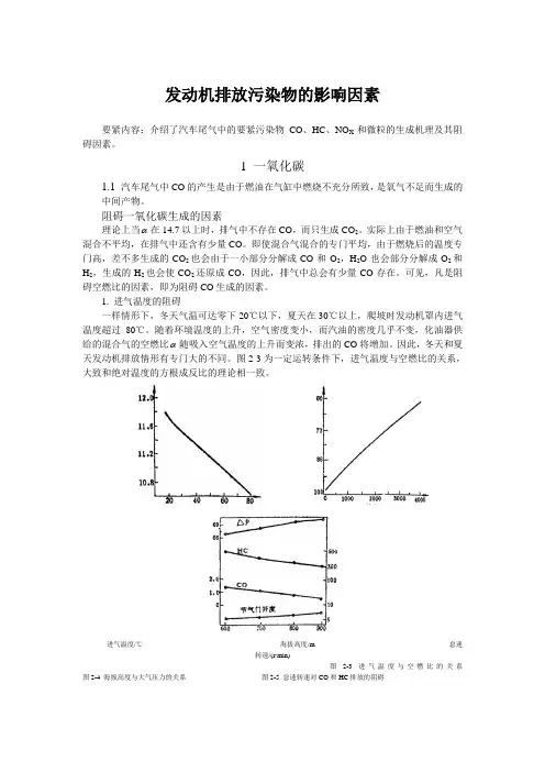 发动机排放污染物的影响因素
