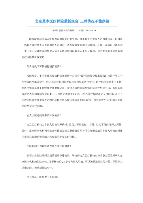 医保不允许报销的