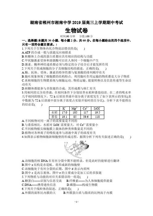 湖南省郴州市湘南中学2019届高三上学期期中考试生物试题+Word版含答案