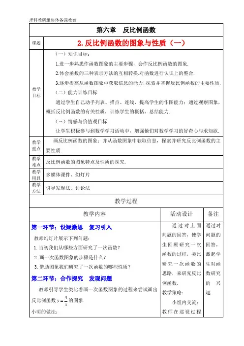 6.2反比例函数的图象与性质(一)