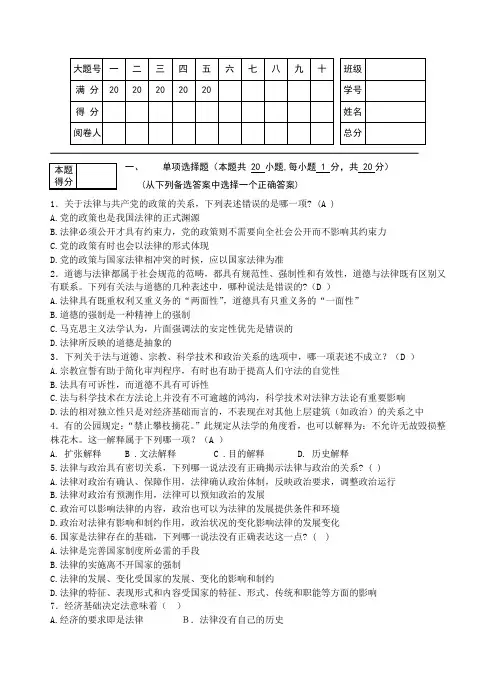 法理学期末考试试卷