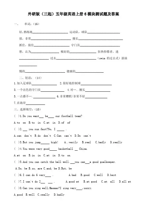 最新外研版小学英语五年级上册M6同步练习试题