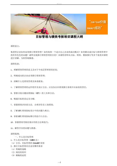 目标管理与绩效考核培训课程大纲
