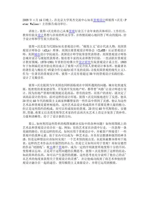 彼得沃克