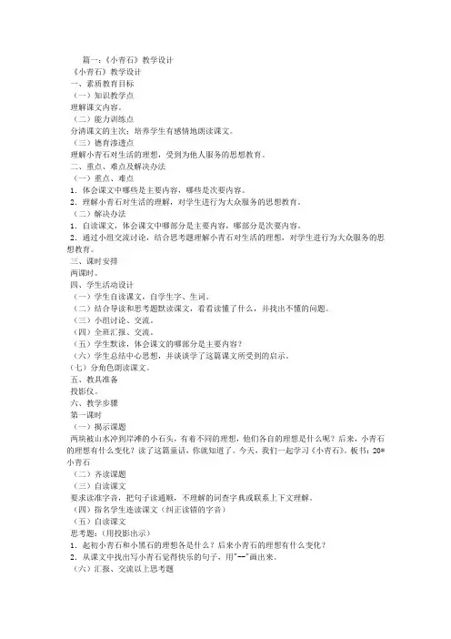 小青石教学设计