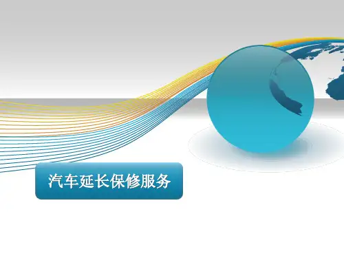 汽车经销商如何开展延保业务