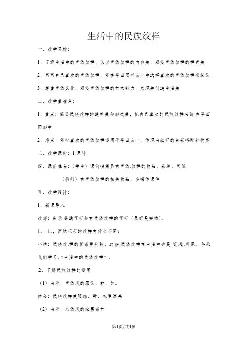 五年级上美术教案生活中的民族纹样_浙美版